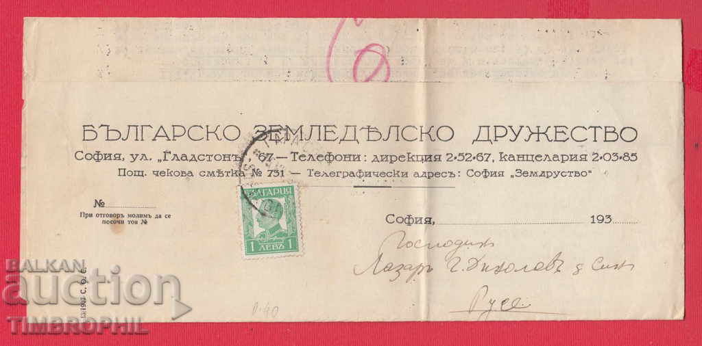 242860 / SOFIA 1930 - BULGARIAN AGRICULTURAL SOCIETY with price 4.00 BGN | € 2.05 242860 / SOFIA 1930 - BULGARIAN AGRICULTURAL SOCIETY with price 4.00 BGN | € 2.05