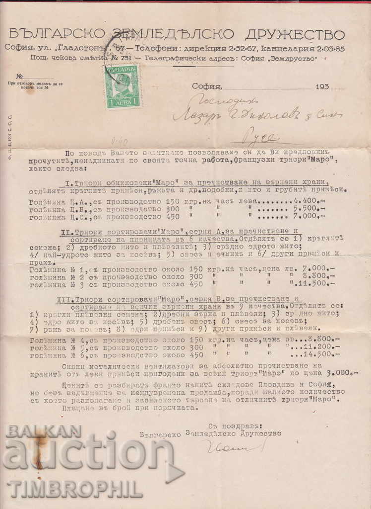 Delivery of 242860 / SOFIA 1930 - BULGARIAN AGRICULTURAL SOCIETY Delivery of 242860 / SOFIA 1930 - BULGARIAN AGRICULTURAL SOCIETY