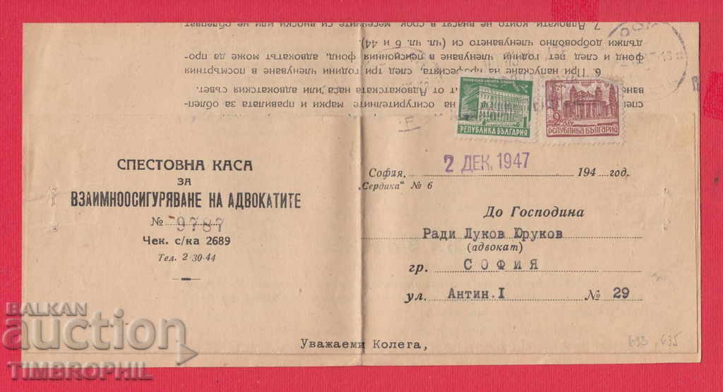 242861 / ΣΟΦΙΑ 1947 - ΚΑΡΤΑ ΑΣΦΑΛΕΙΑΣ ΓΙΑ ΤΗΝ ΚΙΝΗΣΗ. Οι δικηγόροι με τιμή 5.00 BGN | € 2.56 242861 / ΣΟΦΙΑ 1947 - ΚΑΡΤΑ ΑΣΦΑΛΕΙΑΣ ΓΙΑ ΤΗΝ ΚΙΝΗΣΗ. Οι δικηγόροι με τιμή 5.00 BGN | € 2.56