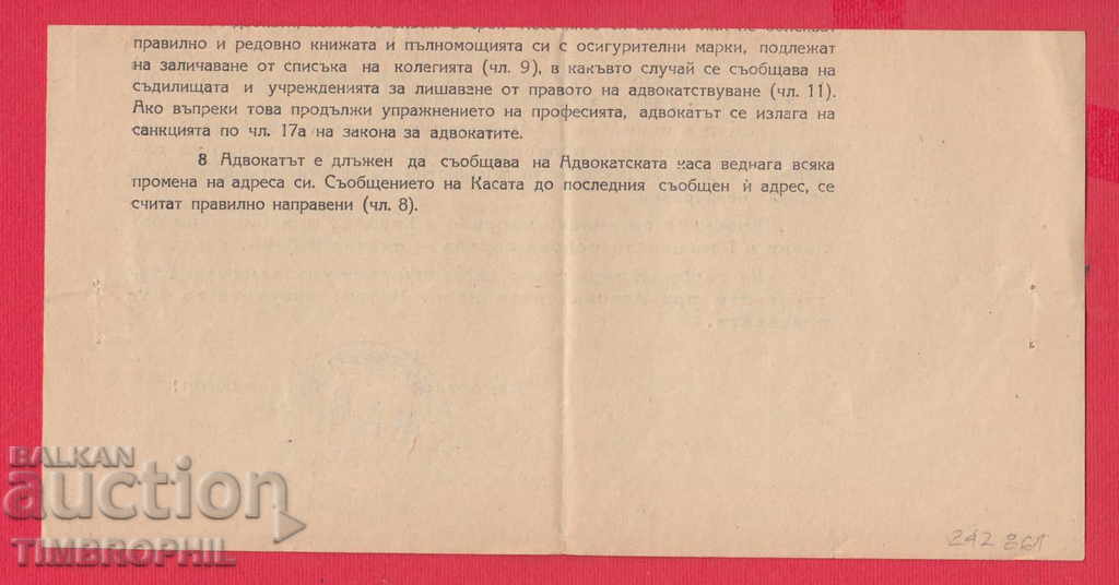 Δημοπρασία 242861 / ΣΟΦΙΑ 1947 - ΚΑΡΤΑ ΑΣΦΑΛΕΙΑΣ ΓΙΑ ΤΗΝ ΚΙΝΗΣΗ. Οι δικηγόροι Δημοπρασία 242861 / ΣΟΦΙΑ 1947 - ΚΑΡΤΑ ΑΣΦΑΛΕΙΑΣ ΓΙΑ ΤΗΝ ΚΙΝΗΣΗ. Οι δικηγόροι