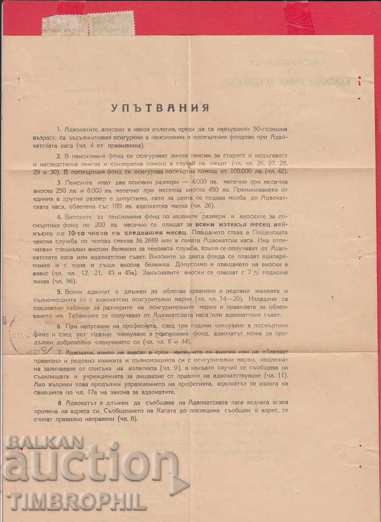 242861 / ΣΟΦΙΑ 1947 - ΚΑΡΤΑ ΑΣΦΑΛΕΙΑΣ ΓΙΑ ΤΗΝ ΚΙΝΗΣΗ. Οι δικηγόροι - 5 242861 / ΣΟΦΙΑ 1947 - ΚΑΡΤΑ ΑΣΦΑΛΕΙΑΣ ΓΙΑ ΤΗΝ ΚΙΝΗΣΗ. Οι δικηγόροι - 5