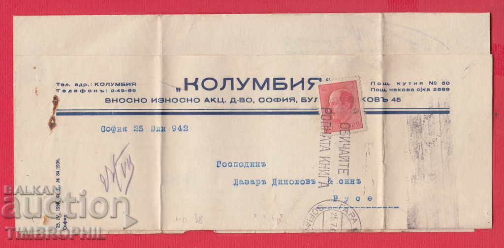 242868 / SOFIA 1942 - COLOMBIA - IMPORT EXPORT ACCOUNT. COMPANY with price 5.00 BGN | € 2.56 242868 / SOFIA 1942 - COLOMBIA - IMPORT EXPORT ACCOUNT. COMPANY with price 5.00 BGN | € 2.56