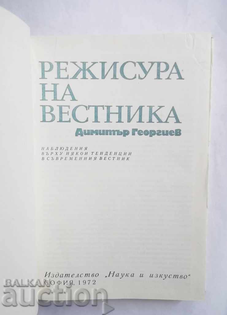 Directing the newspaper - Dimitar Georgiev 1972 with price 10.00 BGN | € 5.11 Directing the newspaper - Dimitar Georgiev 1972 with price 10.00 BGN | € 5.11