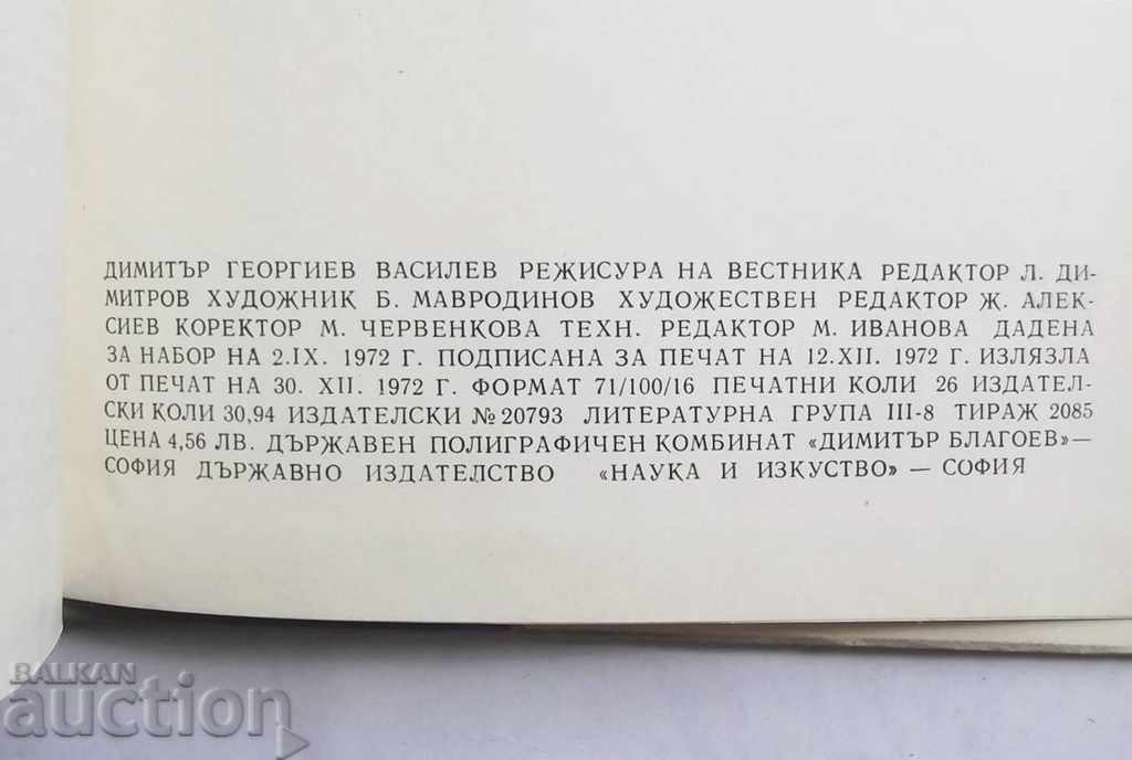 Directing the newspaper - Dimitar Georgiev 1972 - 5 Directing the newspaper - Dimitar Georgiev 1972 - 5