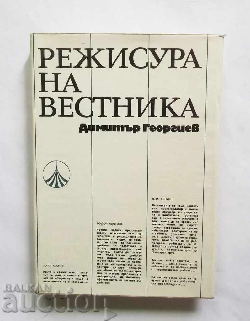 Режисура на вестника - Димитър Георгиев 1972 г.
