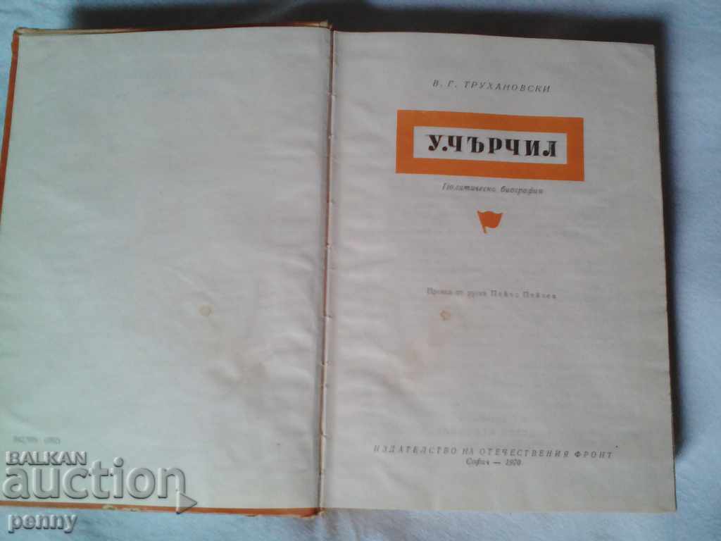 W.CHARCHIL-VG.TRUHANOVSKI with price 1.99 BGN | € 1.02 W.CHARCHIL-VG.TRUHANOVSKI with price 1.99 BGN | € 1.02