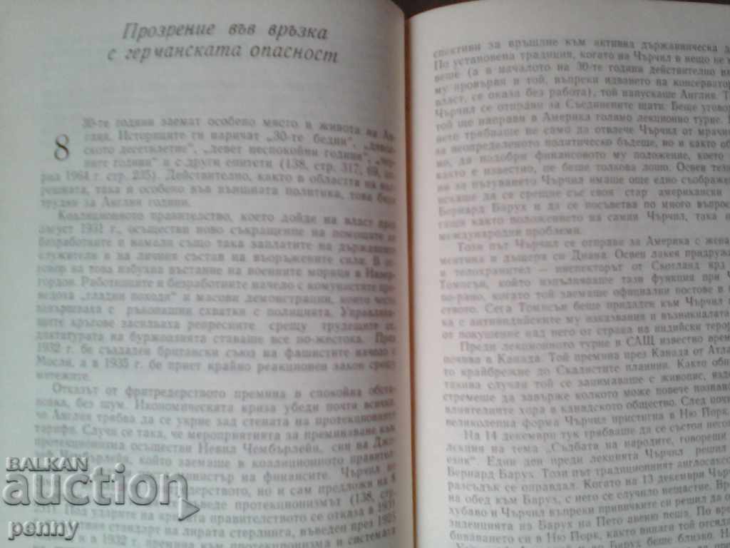 Auction W.CHARCHIL-VG.TRUHANOVSKI Auction W.CHARCHIL-VG.TRUHANOVSKI