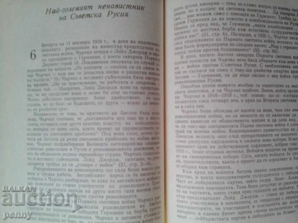 Delivery of W.CHARCHIL-VG.TRUHANOVSKI Delivery of W.CHARCHIL-VG.TRUHANOVSKI