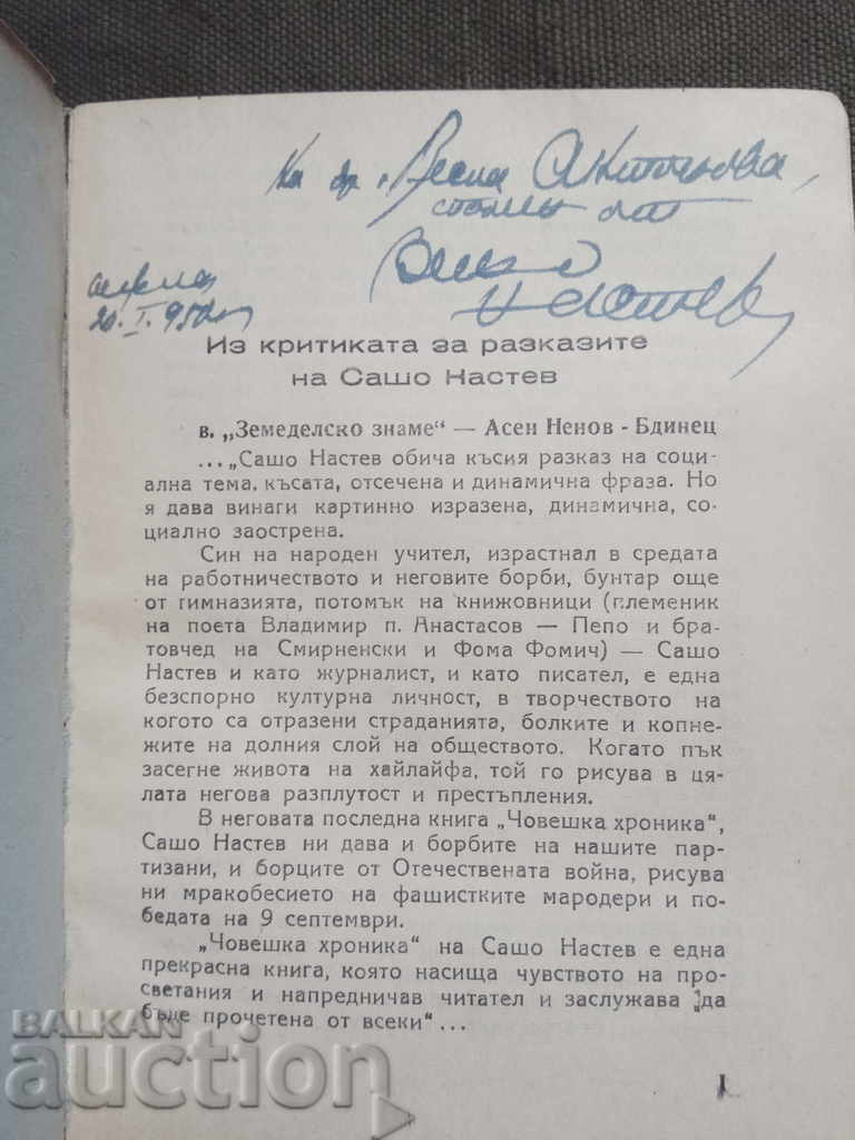 The Heart of the Poor. Sasho Nastev (with autograph) with price 80.00 BGN | € 40.90 The Heart of the Poor. Sasho Nastev (with autograph) with price 80.00 BGN | € 40.90