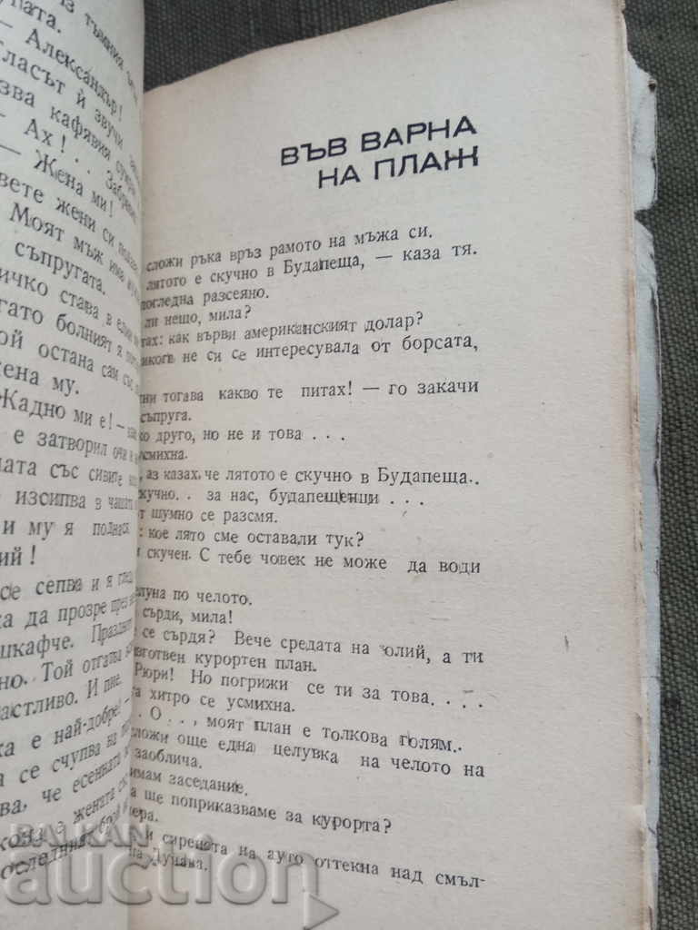 Delivery of The Heart of the Poor. Sasho Nastev (with autograph) Delivery of The Heart of the Poor. Sasho Nastev (with autograph)
