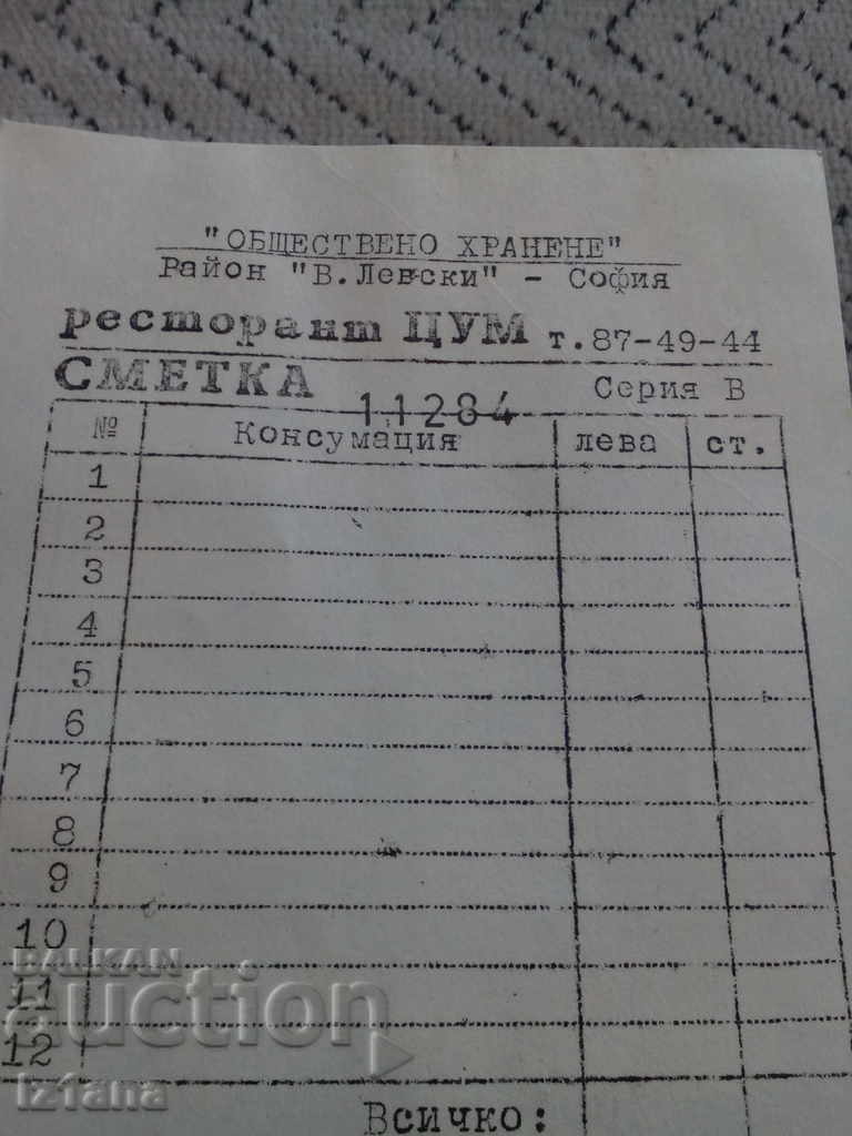 Old account, TUUM restaurant account with price 5.00 BGN | € 2.56 Old account, TUUM restaurant account with price 5.00 BGN | € 2.56