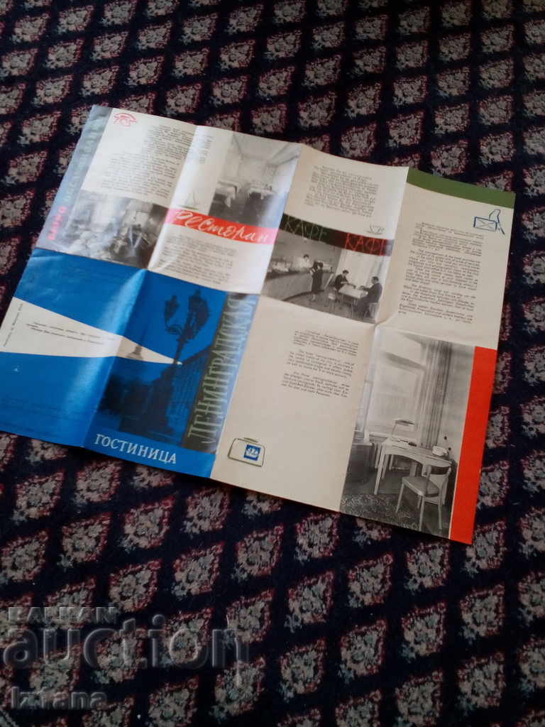 Auction An old brochure, inn, guest Leningradskaya Auction An old brochure, inn, guest Leningradskaya