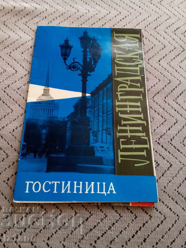 O broșură veche, han, oaspetele Leningradskaya