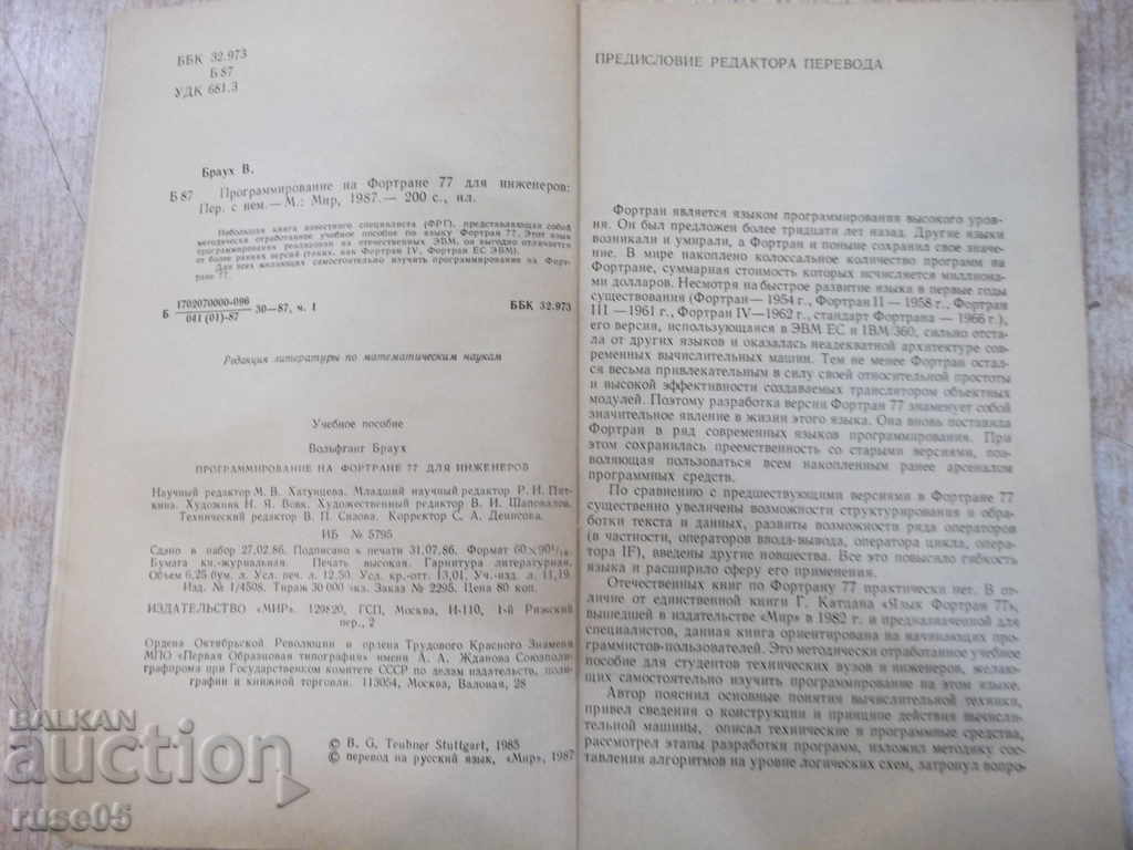 Book "Programming Force 77 для инженеров-В.Браух" -200p. with price 5.00 BGN | € 2.56 Book "Programming Force 77 для инженеров-В.Браух" -200p. with price 5.00 BGN | € 2.56