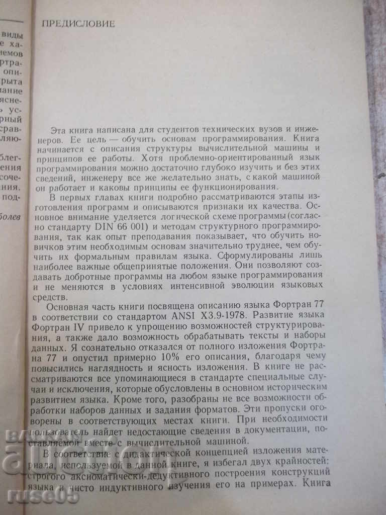 Auction Book "Programming Force 77 для инженеров-В.Браух" -200p. Auction Book "Programming Force 77 для инженеров-В.Браух" -200p.