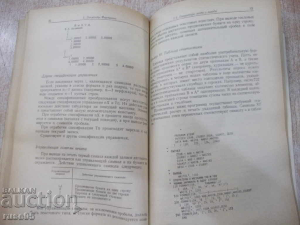 Book "Programming Force 77 для инженеров-В.Браух" -200p. - 5 Book "Programming Force 77 для инженеров-В.Браух" -200p. - 5