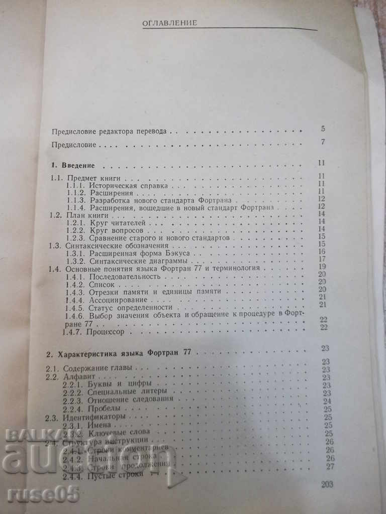 Auction Book "Язык Фортран 77 - Г. Катцан" - 208 pages Auction Book "Язык Фортран 77 - Г. Катцан" - 208 pages