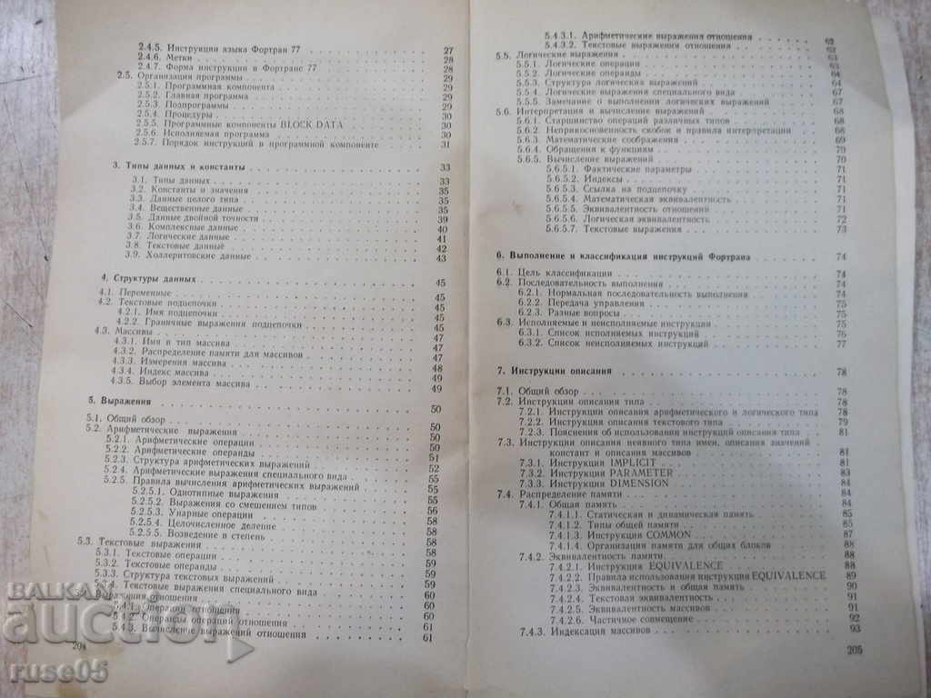 Delivery of Book "Язык Фортран 77 - Г. Катцан" - 208 pages Delivery of Book "Язык Фортран 77 - Г. Катцан" - 208 pages