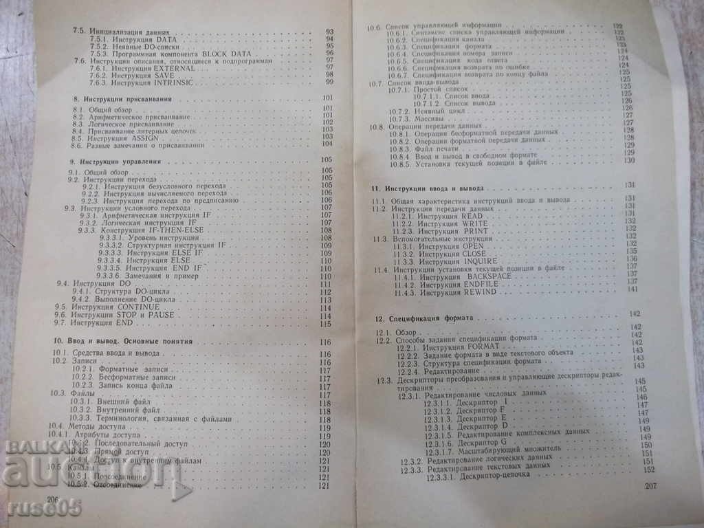 Book "Язык Фортран 77 - Г. Катцан" - 208 pages - 5 Book "Язык Фортран 77 - Г. Катцан" - 208 pages - 5