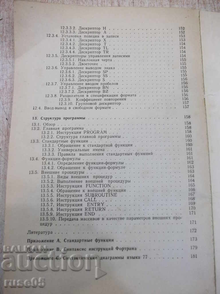 Book "Язык Фортран 77 - Г. Катцан" - 208 pages - 6 Book "Язык Фортран 77 - Г. Катцан" - 208 pages - 6
