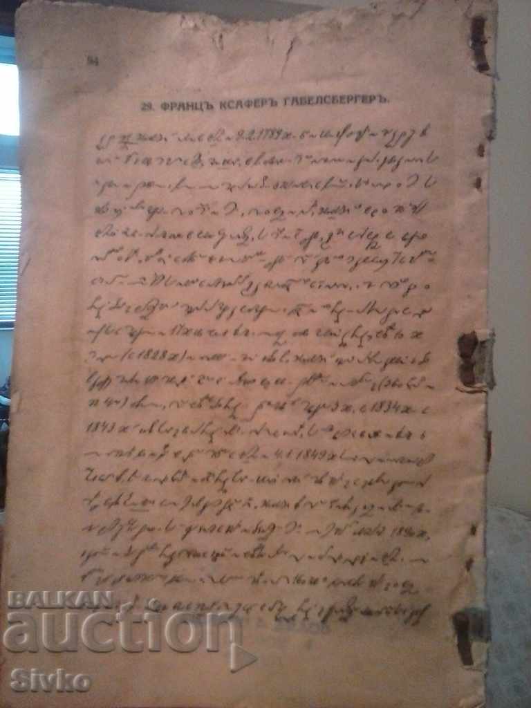 Stenography textbook with price 4.99 BGN | € 2.55