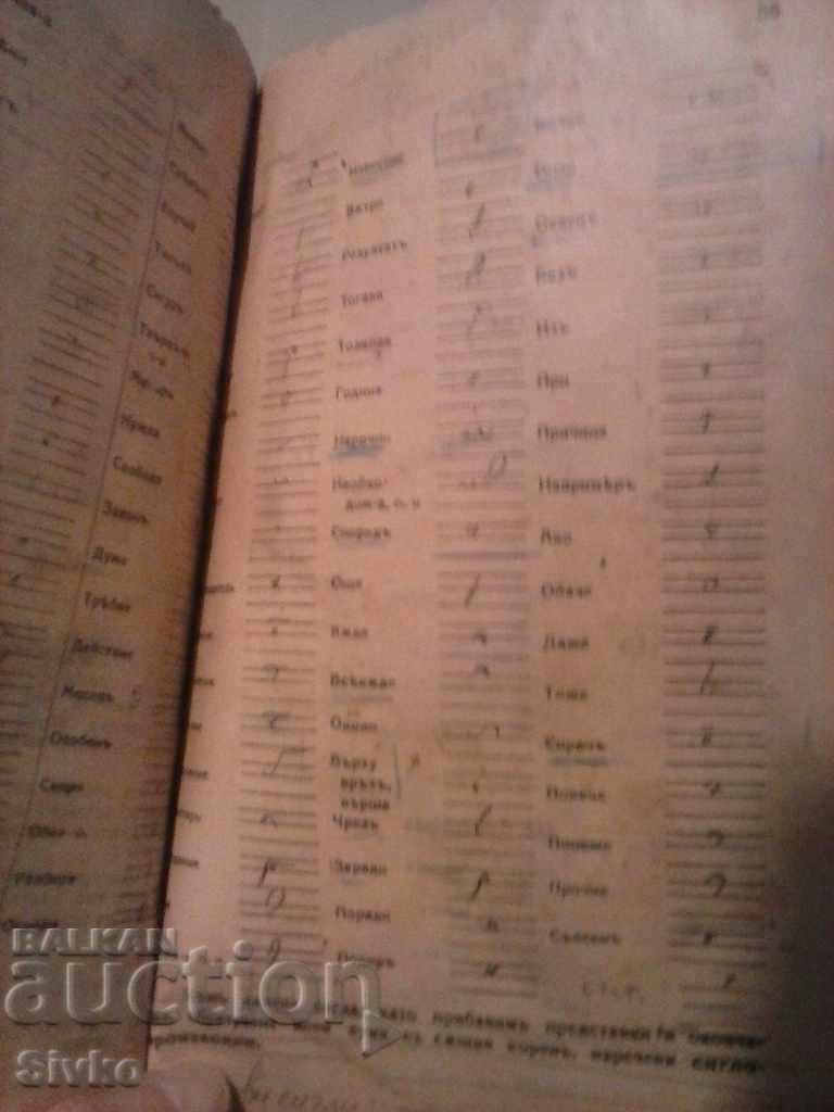 Stenography textbook - 5