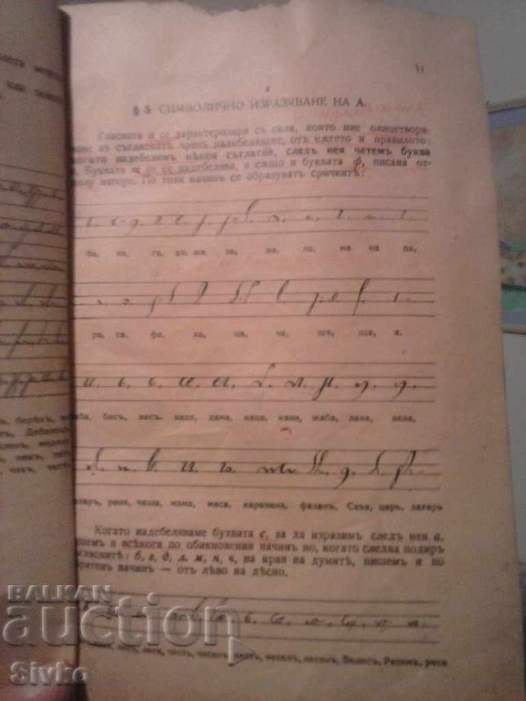 Stenography textbook - 6