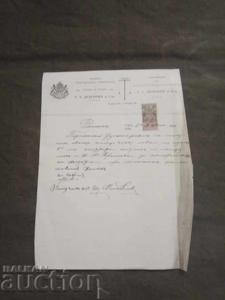 Receipt 1000 BGN 1911 г. Т.Т. Dragiev