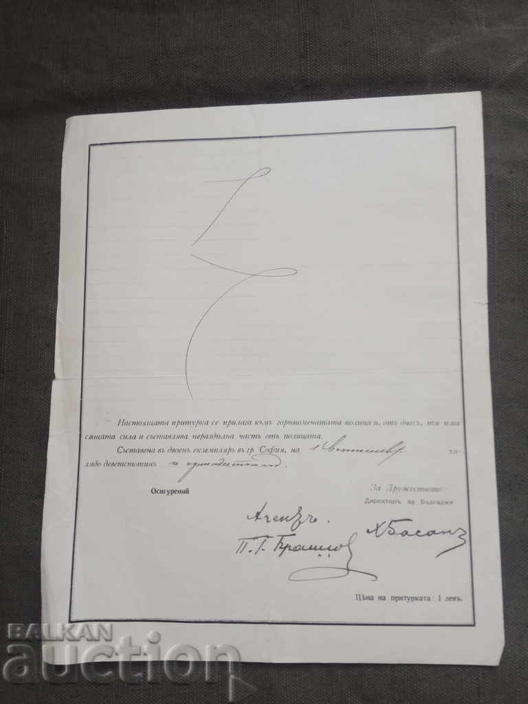 Attachment for the "Union" shelf T.T. Dragiev with price 90.00 BGN | € 46.02 Attachment for the "Union" shelf T.T. Dragiev with price 90.00 BGN | € 46.02