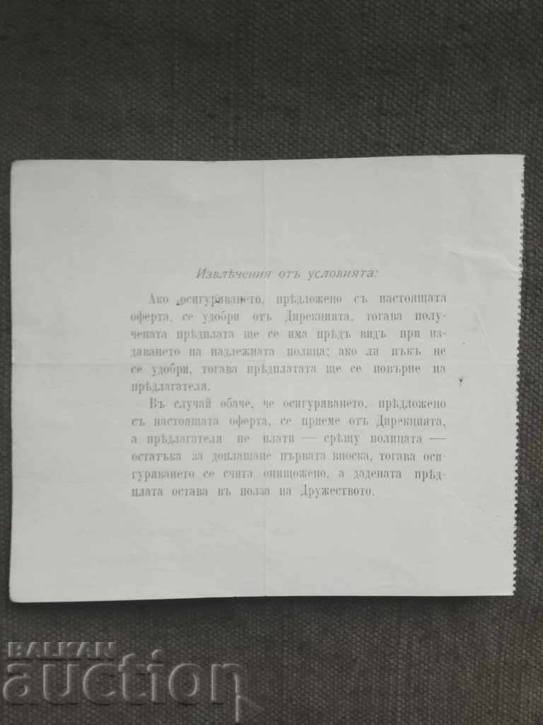 Pre-payment receipt 1912 "Balkan" with price 15.00 BGN | € 7.67