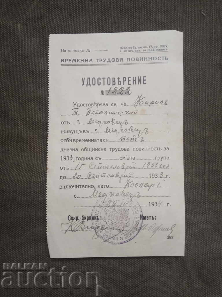 Удостоверение за трудова повинност 1933 с. Медковец