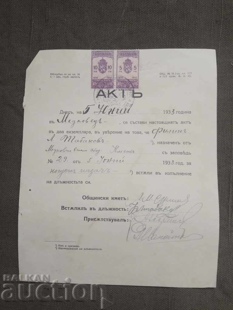 Πράξη διορισμού ενός νυχτοφύλακα 1933 στο χωριό Medkovets