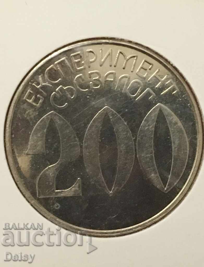 Български соц жетон за игра 200