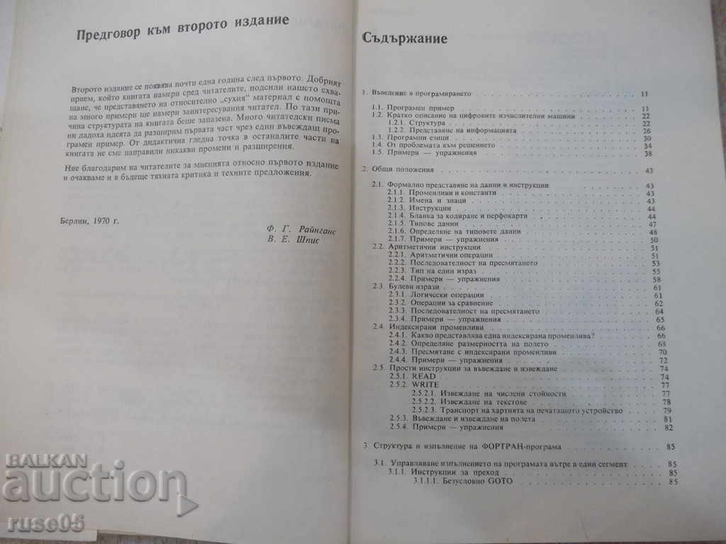 Auction  Book "Introduction to Program Using Fortran-V.Shris" -232p