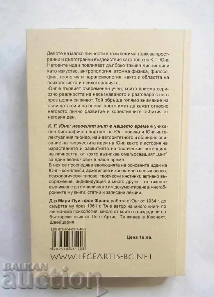 KJ Yung: His Myth in Our Time M.-L. von Franz 2013 with price 15.00 BGN | € 7.67