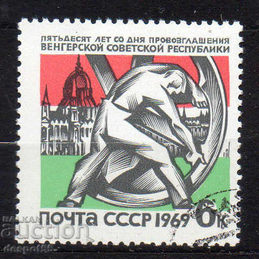 1969. USSR. 50th anniversary of the Hungarian Soviet Republic.