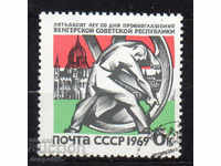 1969. USSR. 50th anniversary of the Hungarian Soviet Republic.
