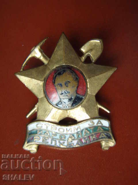 Insigna „Construim pentru Republica Populară” pe șurub, rar !!! cu preț 23.49 BGN | € 12.01 Insigna „Construim pentru Republica Populară” pe șurub, rar !!! cu preț 23.49 BGN | € 12.01