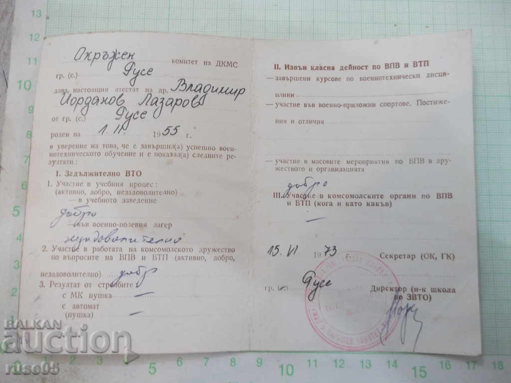 Βεβαίωση από την επιτροπή της JCC με τιμή 5.00 BGN | € 2.56