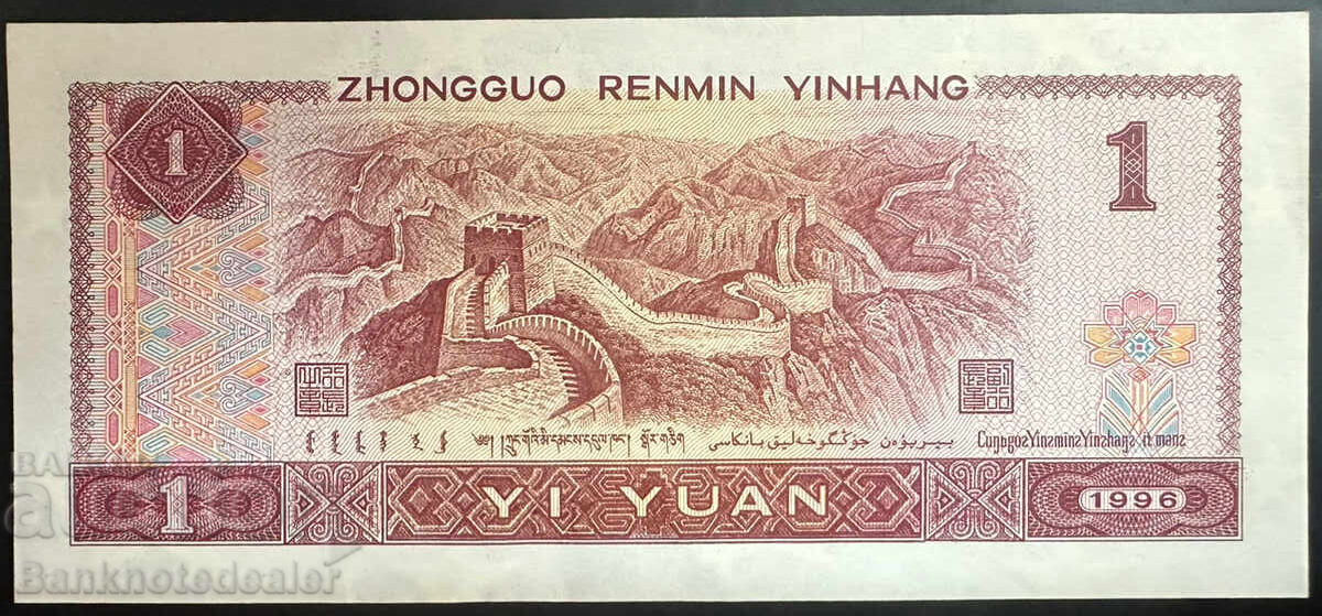 China 1 Yuan 1996 Pick 884c Ref 8996 with price 2.00 BGN | € 1.02 China 1 Yuan 1996 Pick 884c Ref 8996 with price 2.00 BGN | € 1.02