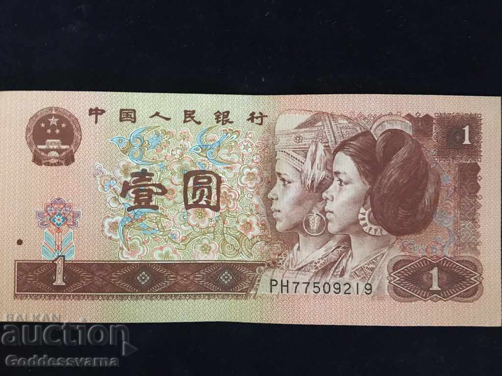China 1 Yuan 1996 Pick 884c 9219