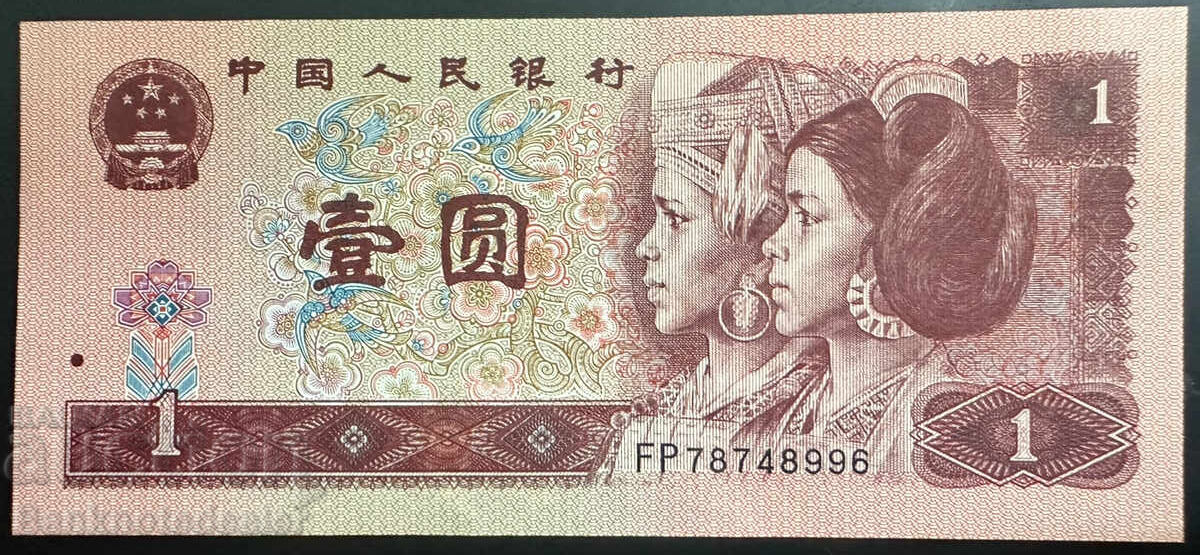 China 1 Yuan 1996 Pick 884c Ref 8996 China 1 Yuan 1996 Pick 884c Ref 8996