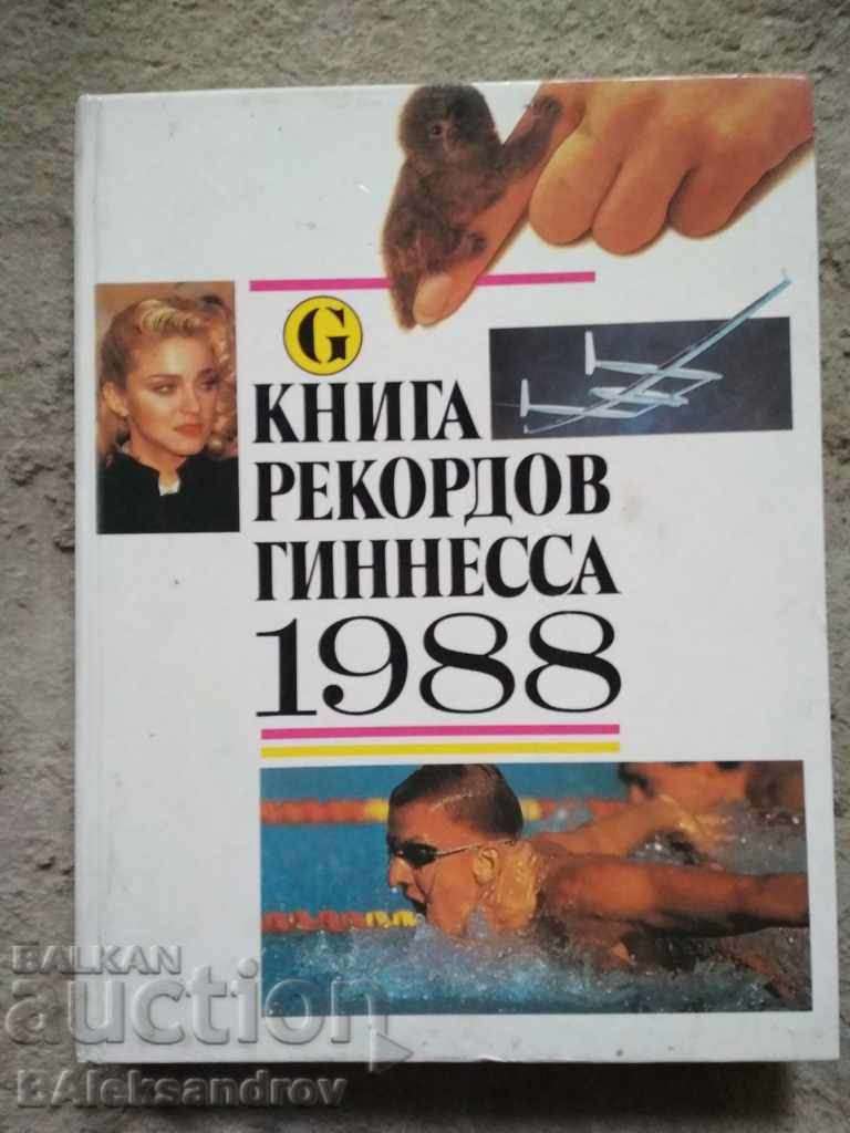 Book Guinness Records with price 8.00 BGN | € 4.09 Book Guinness Records with price 8.00 BGN | € 4.09