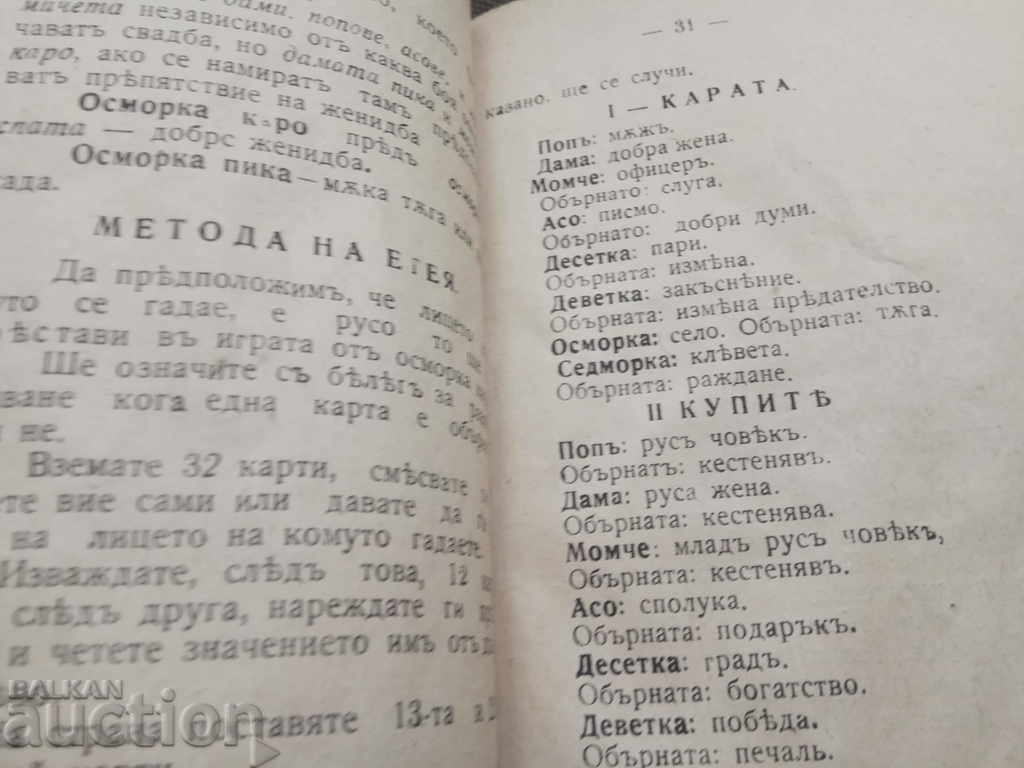 Auction Secrets of the Past, Future and Present: Card Divination Auction Secrets of the Past, Future and Present: Card Divination
