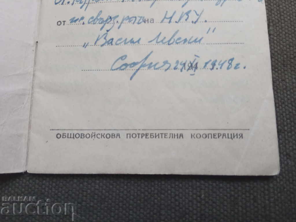 Cadet ID Card NVU "Vasil Levski" 1948 with price 80.00 BGN | € 40.90 Cadet ID Card NVU "Vasil Levski" 1948 with price 80.00 BGN | € 40.90