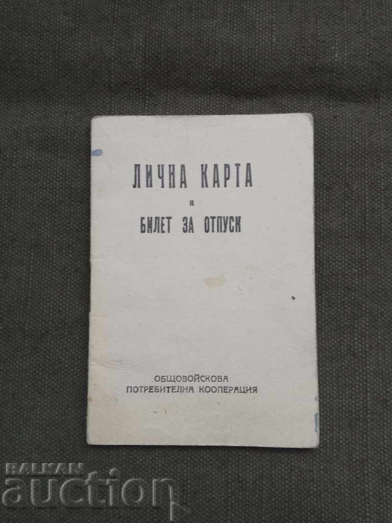 Identity card Kurzant NVA "Vasil Levski" 1948