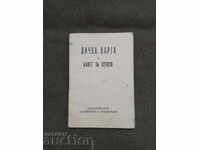 Carte de identitate cursant ȘNVU "Vasil Levski" 1948