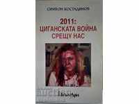 2011: Ο τσιγγάνικος πόλεμος ενάντια σε εμάς - Συμεών Κωστοδινόφ