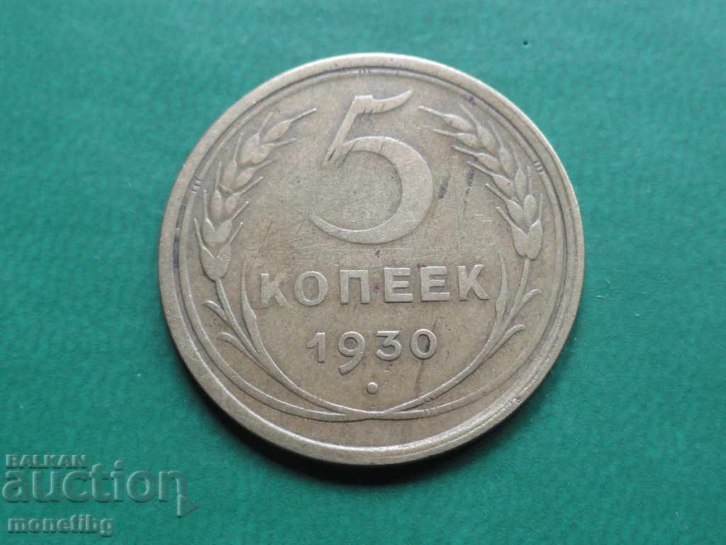 Licitație Rusia (URSS) 1930 - 5 copeici