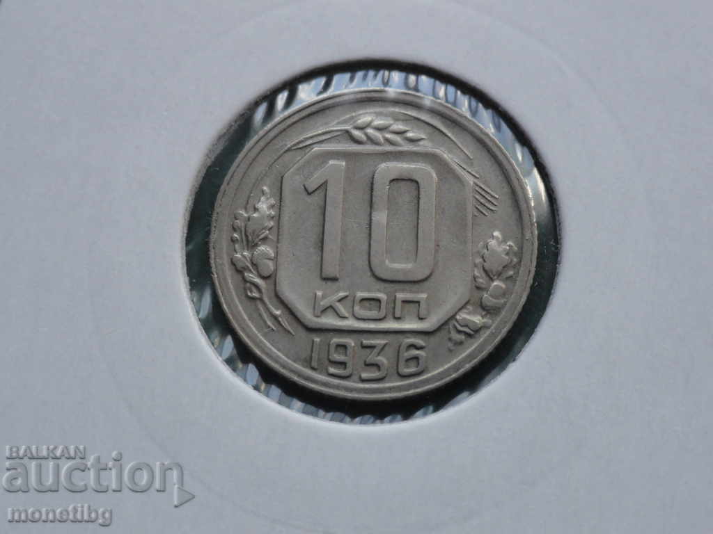 Auction Russia (USSR) 1936 - 10 kopecks Auction Russia (USSR) 1936 - 10 kopecks